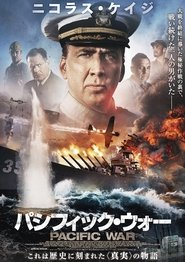 パシフィック・ウォー 2016映画 フル jp-シネマ字幕日本語で UHDオンラインス
トリーミングオンライン