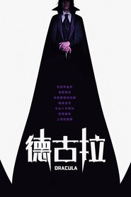 德古拉 (2025)