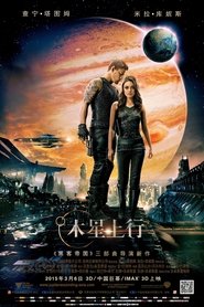木星上行 (2015)