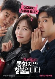 동화지만 청불입니다 (2025)