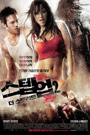 스텝 업 2: 더 스트리트 (2008)