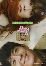 Poster 요정