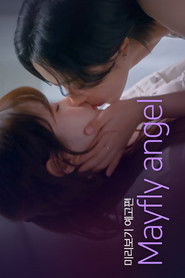 메이플라이엔젤 (2024)