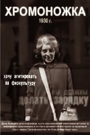 Poster Khromonozhka 1931