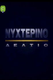 &Nu;&upsilon;&chi;&tau;&epsilon;&rho;&iota;&nu;ό &Delta;&epsilon;&lambda;&tau;ί&omicron; (1998)