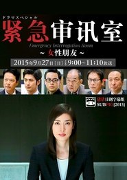Emergency Interrogation Room Special Official Movie Poster Emergency Interrogation Room Special Official Movie Poster