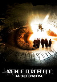 Мисливці за розумом / Mindhunters (2004) TMDB poster