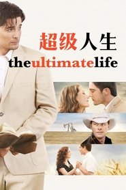 超级人生 (2013)