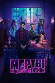 Постер «Мертві хлопці-детективи Сезон 1»