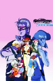 Full Cast of Gall Force: New Era