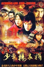 The Young Warriors постер