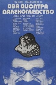 Poster Два диоптъра далекогледство