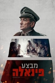 מבצע פינאלה / Operation Finale לצפייה ישירה