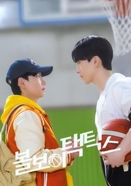 Ball Boy Tactics (2025)