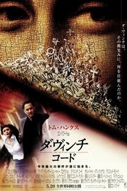 ダ・ヴィンチ・コード 2006 動画 吹き替え