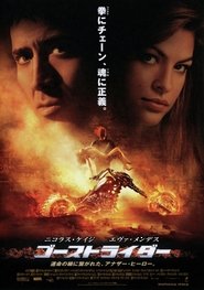 ゴーストライダー 2007 映画 吹き替え 無料