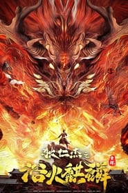 Di Renjie and Fire Unicorn (2022) Chinese Action, Fantasy | 480p, 720p, 1080p WEB-DL | Google Drive [Soft ESub]