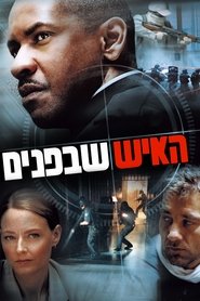 האיש שבפנים (2006)