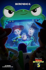 Играта на играчките 5 (2026)