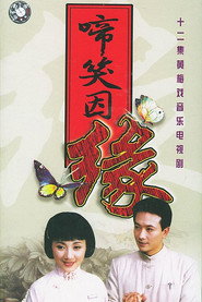 啼笑因缘