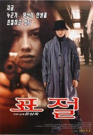 Poster Pyojeol 1999