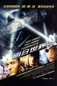 天空上尉与明日世界 (2004)