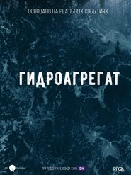 Poster Гидроагрегат