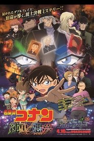 名探偵コナン 純黒の悪夢（ナイトメア） 2016 Stream Bluray