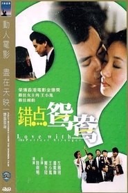 Love with the Perfect Stranger (1985) Love with the Perfect Stranger (1985)
