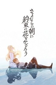 Maquia: When the Promised Flower Blooms (2018)