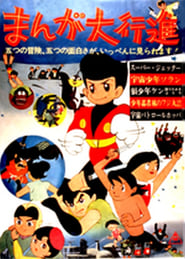 Poster Shounen Ninja Kaze no Fujimaru: Dai Saru Taiji 1965