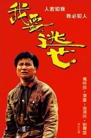 Poster Set Me Free! 1988