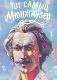 Tot samyy Myunkhgauzen (1979) poster