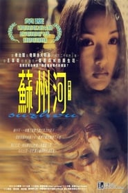 苏州河 poster