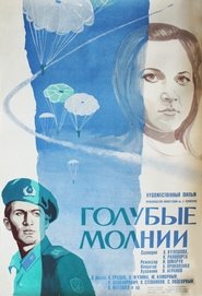 Poster Голубые молнии