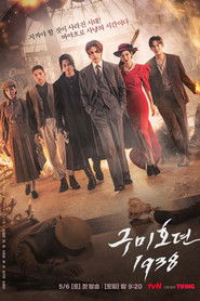 구미호뎐1938 (2023)