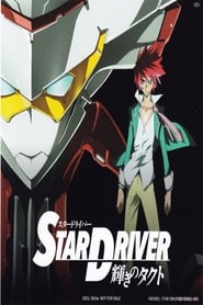 Star Driver постер