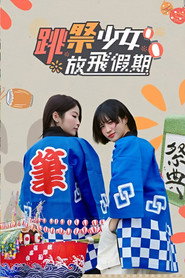 Tiao Ji Shao Nu Fang Fei Jia Qi