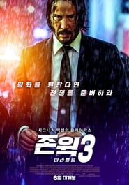 존 윅 3: 파라벨룸 2019