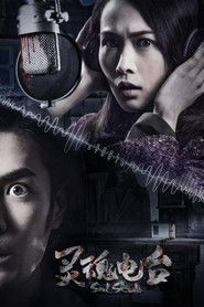 江南剿匪记之幽灵电台