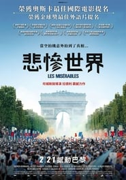 悲惨世界 [Les Misérables]