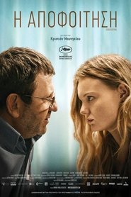 Η Αποφοίτηση (2016)