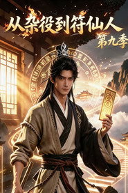 Season 9