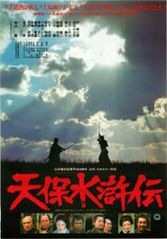 Poster 天保水滸伝 大原幽学