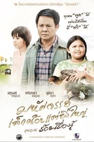 Poster for The Greatness of a Little Miracle