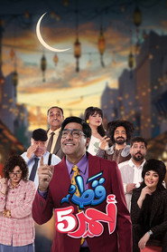 قط احمر poster