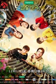 Poster 三个院子 - Season 1 Episode 11 : Episode 11 2018