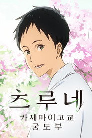 Tsurune Season 1 9