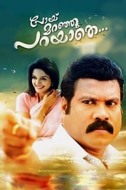 Poster പോയ്‌ മറഞ്ഞു പറയാതെ...