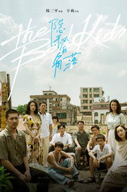 隐秘的角落 （2020-06-16）